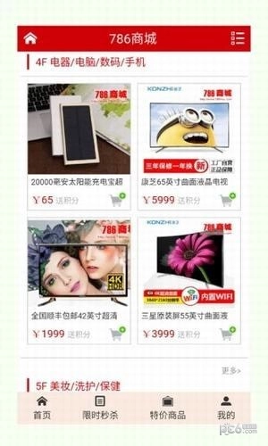 786商城免费版图1