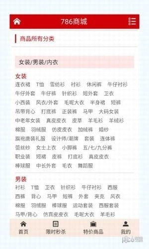 786商城免费版图2
