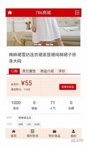 786商城免费版图3