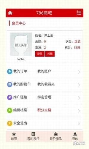786商城免费版图4
