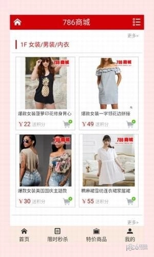 786商城免费版图5