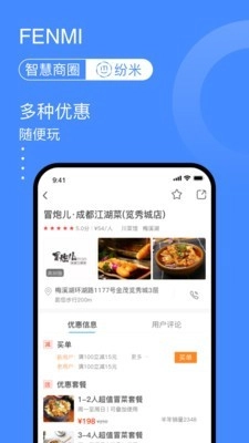纷米最新免费版图4