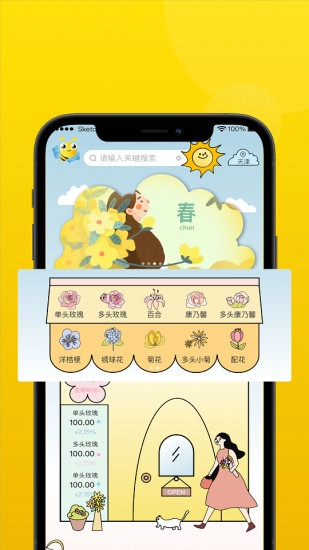 飞飞花园手机版图2