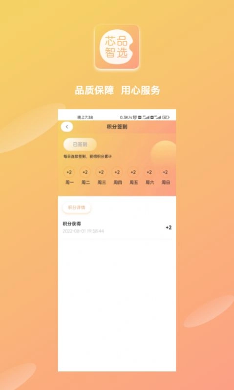 芯品智选正版图1