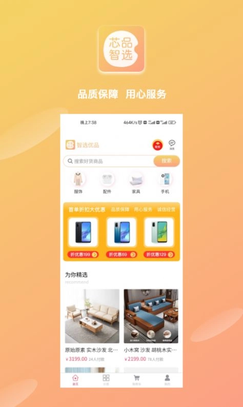 芯品智选正版图2