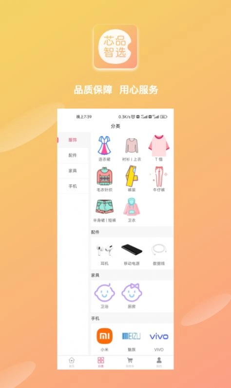 芯品智选正版图3