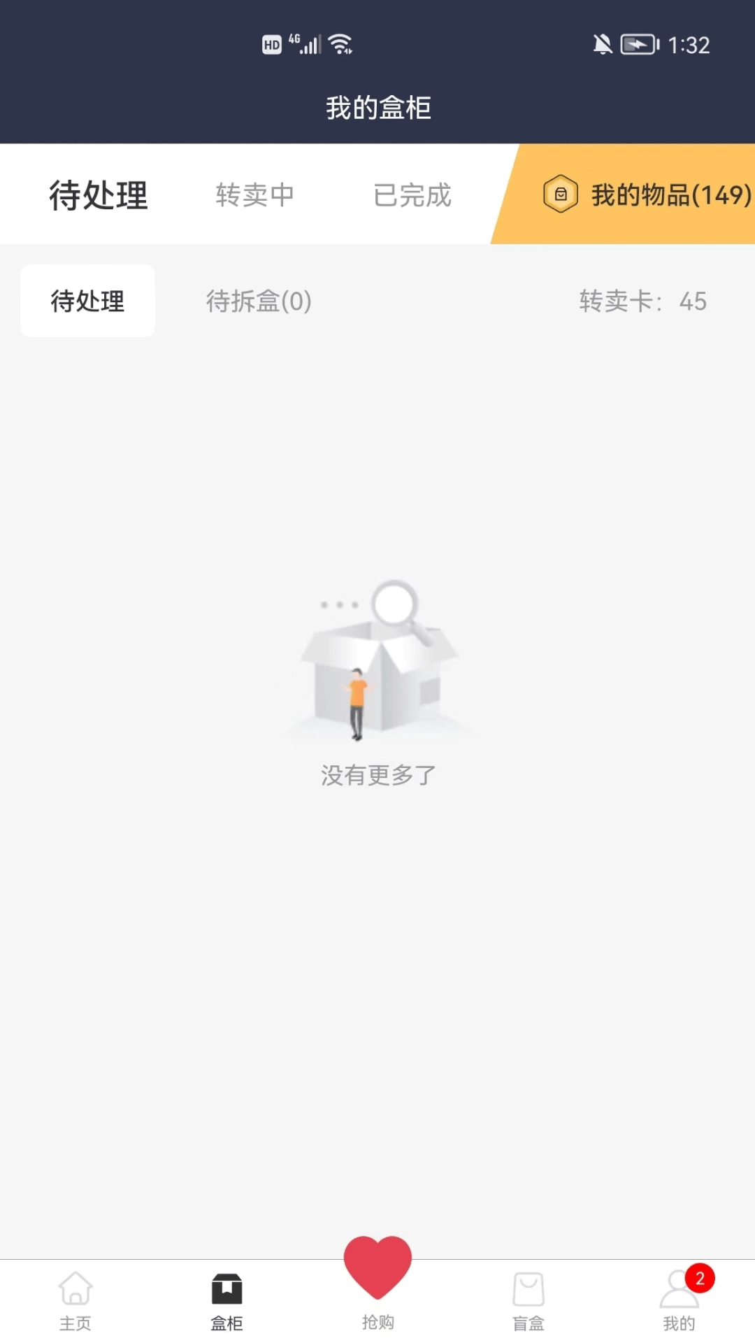 爱开盒手机版