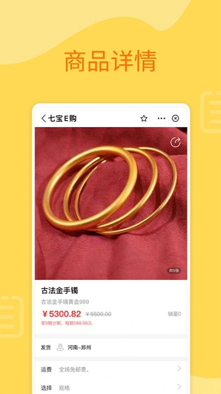 七宝e购无广告版