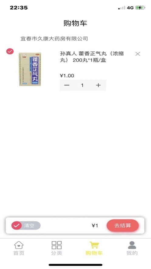 药满满商城安卓官方版图1
