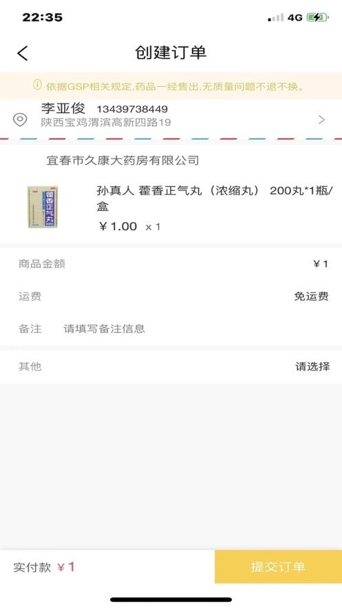 药满满商城安卓官方版图2