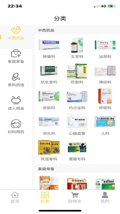 药满满商城安卓官方版图3