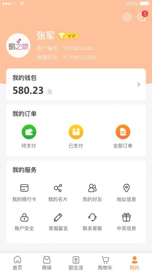 懿之吻无广告版