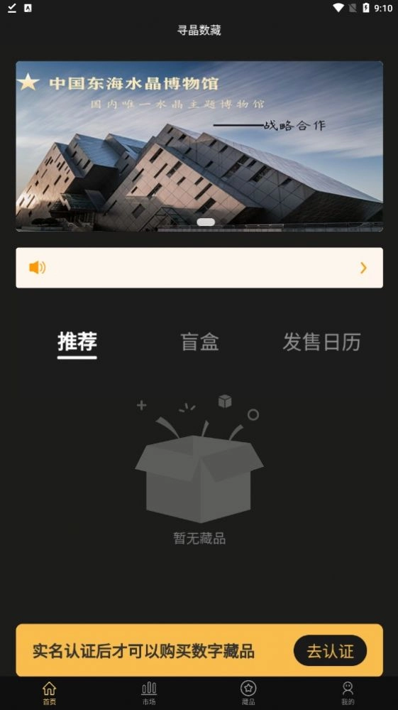 寻晶数藏免费原版图2