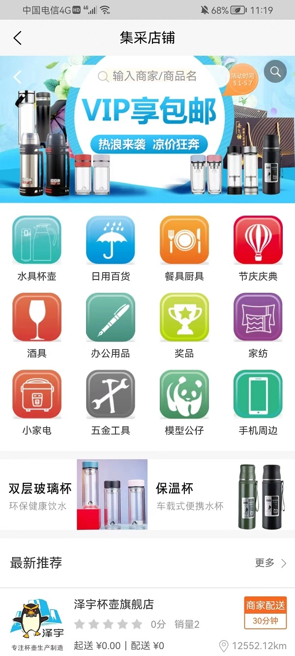 礼品在线网免费原版图2