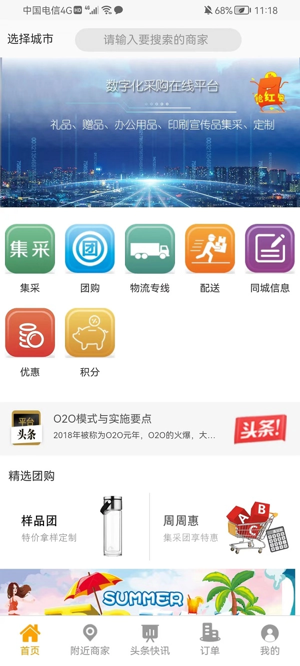 礼品在线网免费原版图3