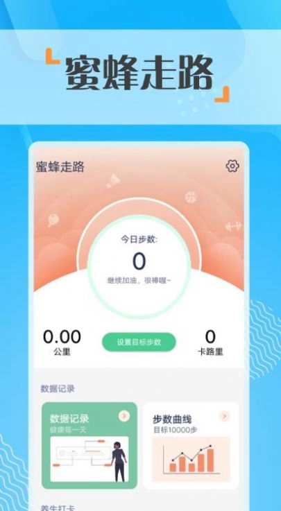 蜜蜂走路手机正版图2