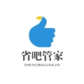省吧管家安卓版