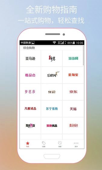 购物指南安卓版图1