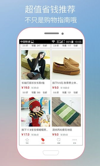 购物指南安卓版图2