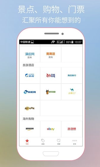 购物指南安卓版图3