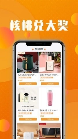 核桃商城安卓官方版图1