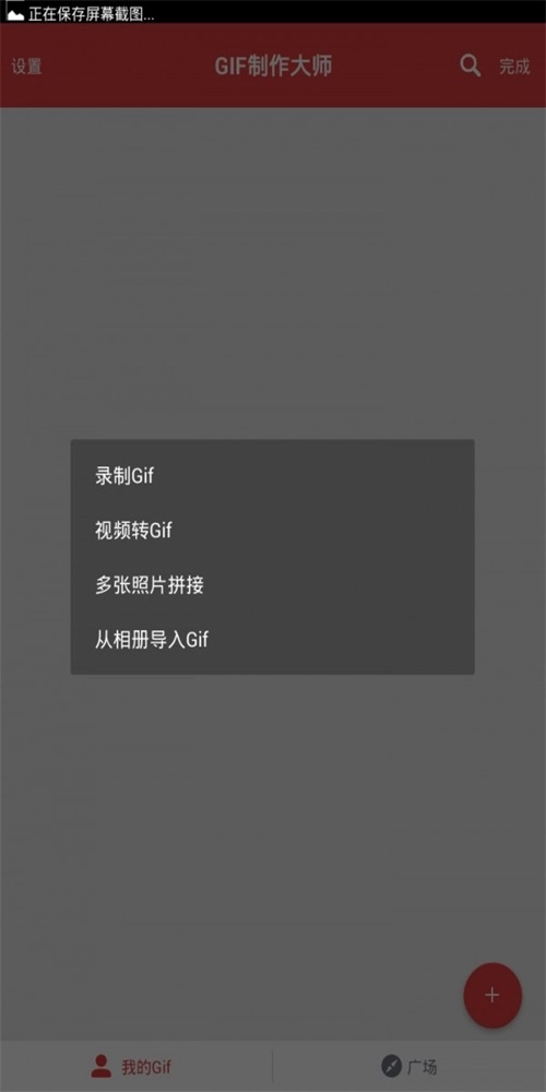 GIF制作大师手机版图3