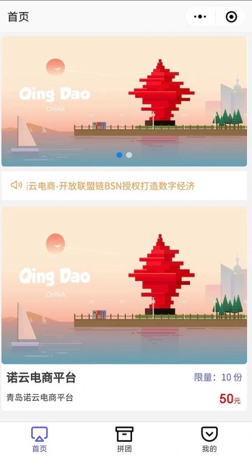 诺云电商正版