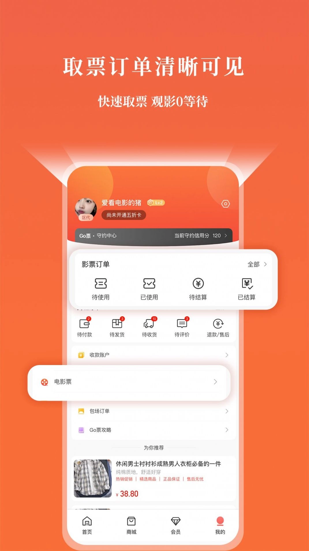 GO票手机版图3