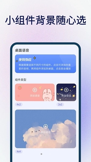 桌面语音小组件官方最新版图3
