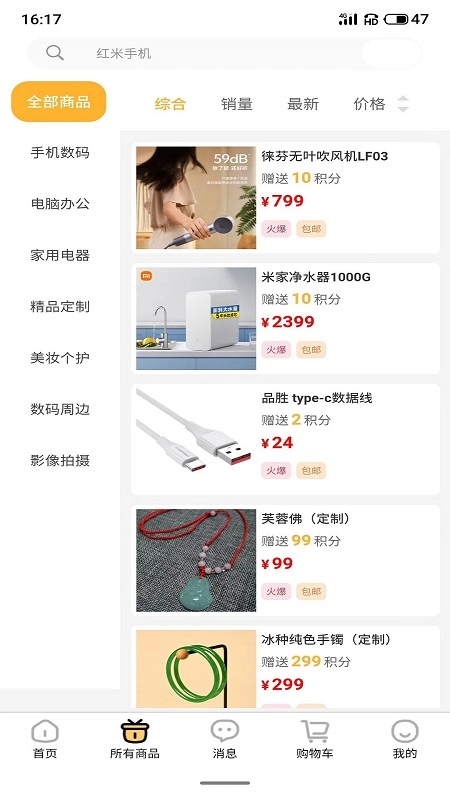 众趣购安卓免费版图1