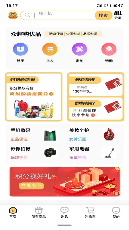 众趣购安卓免费版图3