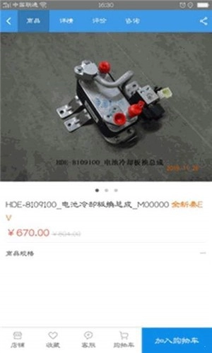 淘配件手机正版图3