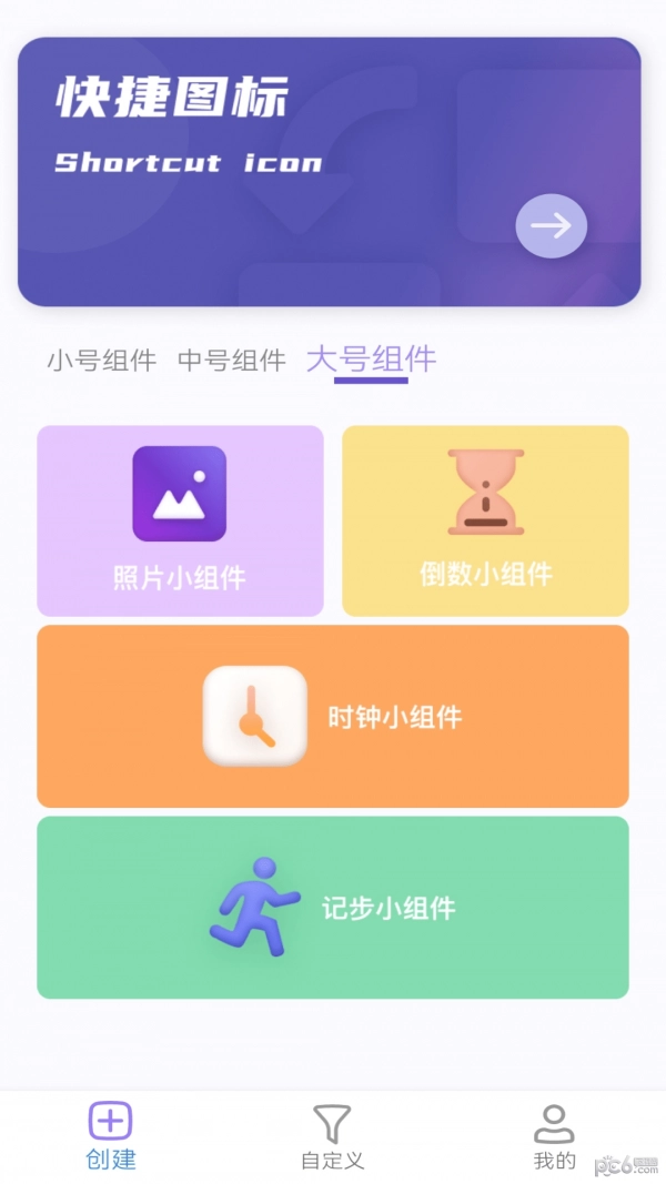 组件小助手安卓免费版图2