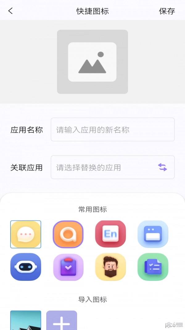 组件小助手安卓免费版图3