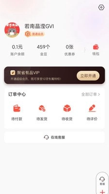 聚省有品无广告版