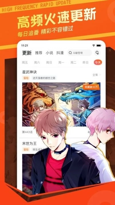 每日漫图手机最新版图1