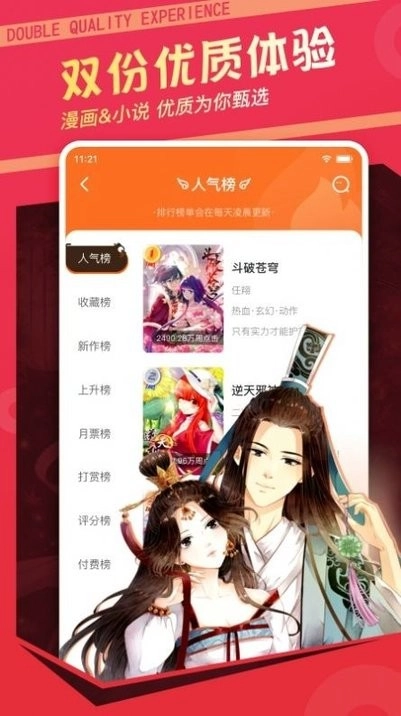 每日漫图手机最新版图2