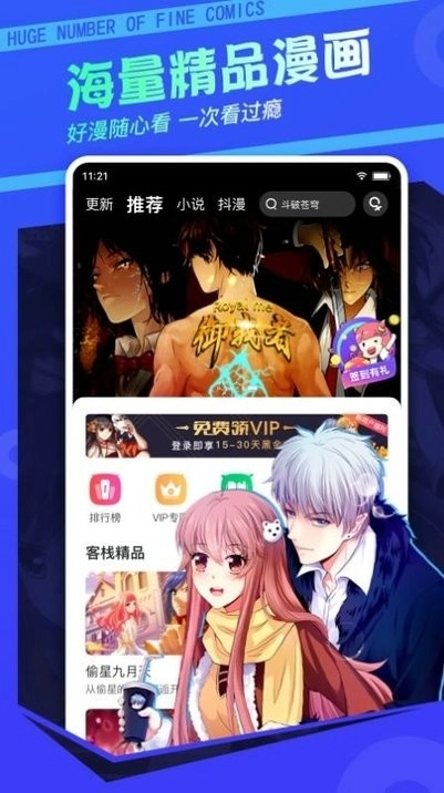 每日漫图手机最新版图3