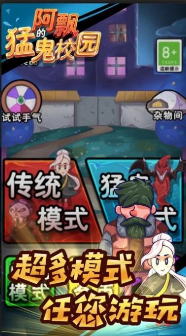 阿飘的猛鬼校园(2)