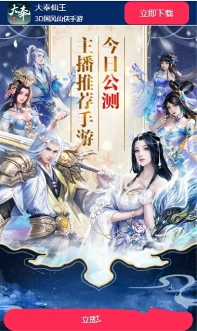 大奉仙王手游免费版