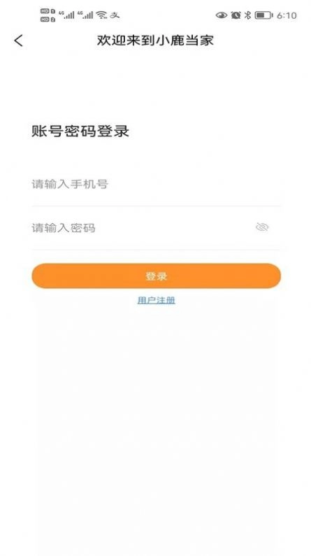 鹿当家安卓官方版图3
