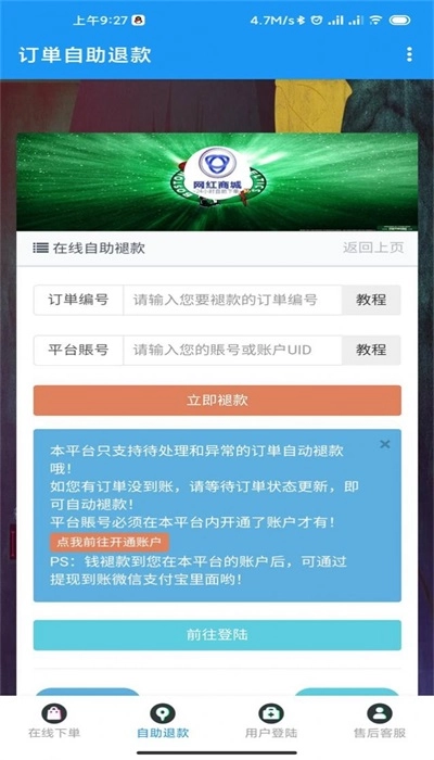 网红商城软件最新免费版图2