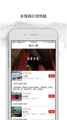 嵩山旅游安卓版下载