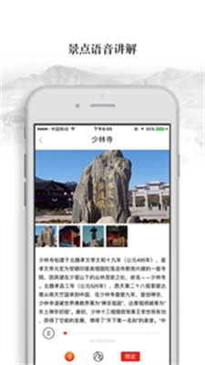 嵩山旅游安卓版下载
