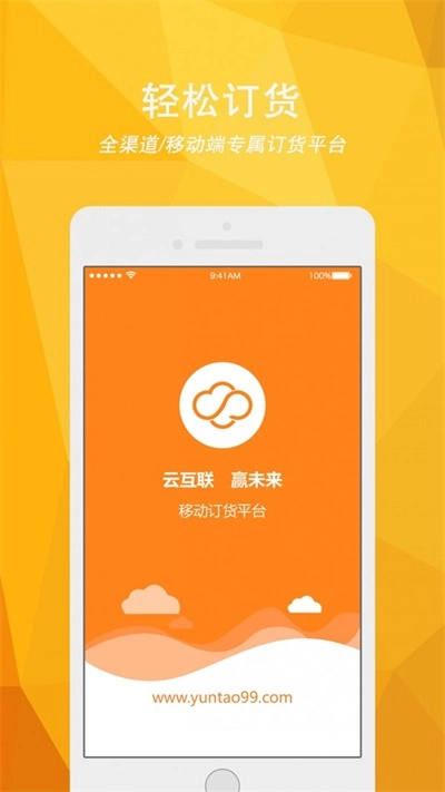 云涛订货官方正版
