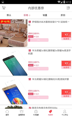 淘可惠手机正版图1