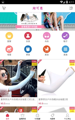 淘可惠手机正版图2