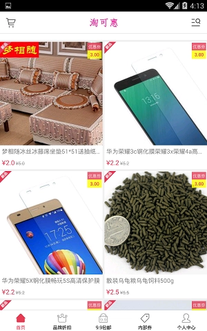 淘可惠手机正版图3