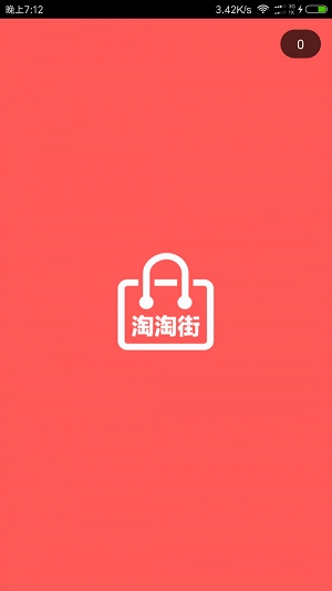 淘淘街最新免费版图1