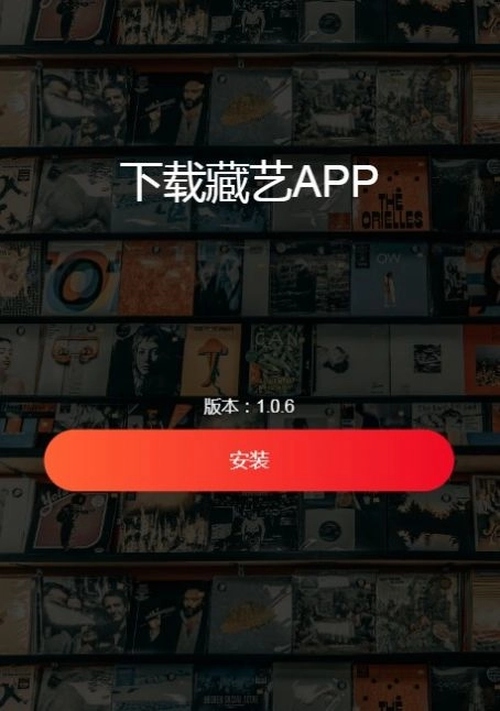藏艺免费版图1